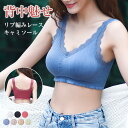 送料無料 ナイトブラ ブラトップ レディース カップ付き キャミソール レース 見せブラ ミディ丈 リブ編み カジュアル Vネック フィット リラックス スポーツウェア ノーマル ルームウェア レディース 下着 春夏