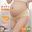 送料無料 5枚セット 2TYPE マタニティショーツ ローライズ マタニティ ショーツ インナー コットン シームレス 通気性 吸収性 伸縮性 綿 無地 妊娠 ...
