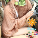 80%off!2枚購入&クーポンで UVガード ボレロ UVカット カーディガン レディース 夏 薄手 UVカット 長袖 透け感 羽織り トップス 冷房対策 紫外線対策 フェミニン カジュアル 羽織り 白 黒 ボレロ ストール ショール アームカバー uv日焼け対策 日焼け防止