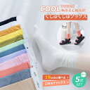 送料無料 5足セット ひんやりソックス 接触冷感 靴下 涼しい 靴下 セット クルーソックス くつした 無地 おしゃれ かわいい ショート シンプル 春秋夏 ソックス 靴下レディース ソックス 春夏秋冬 カラフルソックス おしゃれ 綿 冷感靴下(4)