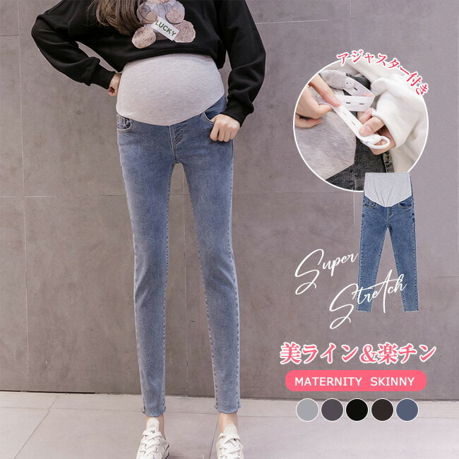 送料無料 マタニティパンツ デニムパンツ 妊婦服 大きいサイズ ボトムス マタニティウェア ロングパンツ マタニティ デニム パンツ ジーンズ レギンス おしゃ...