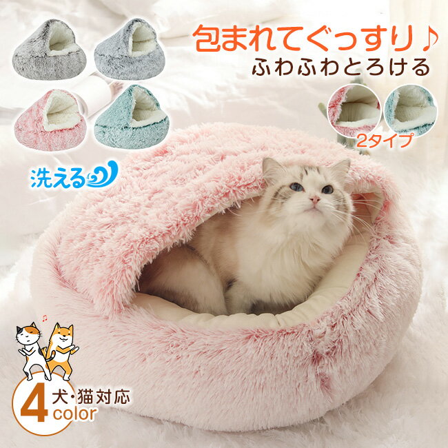 送料無料 ペットハウス 丸型 花型 ペットベッド ふわふわ 犬ベッド 猫ベッド 無地 犬ハウス ネコベッド クーション ふわもこ 洗える 犬用ベッド 猫用ベッド 猫ハウス クッション 小型 中型 通年 クッション 犬猫寝具 ハウス 寝床 冬 ふわふわ 寝床 滑り止め