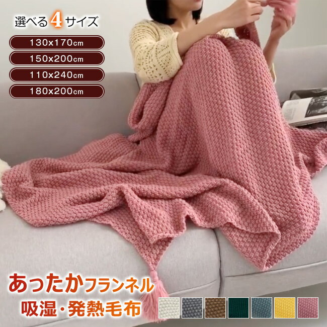 フリンジ付きブランケット 北欧 大判マルチカバー 新生活 SNS話題で着る毛布 極上の肌触り ブランケット おしゃれ タオルケット アイボリー ニット冷房対策 肌触り スローケットフリンジ ベッドカバー オールシーズン インテリア ひざ掛け おしゃれ 秋冬用 寝具 送料無料