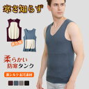 メンズ tシャツ メンズタンクトップ インナーベスト Vネック ノースリーブシャツ あったかインナー 暖かい 秋冬 裏起毛 ロングタンク 無地 シルク 発熱 シ...