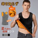 メンズ tシャツ メンズタンクトップ インナーベスト Vネック ノースリーブシャツ あったかインナー 暖かい 秋冬 裏起毛 ロングタンク 無地 シルク 発熱 シ...