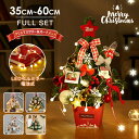 送料無料 LEDライト付き 卓上 ミニツリー 35cm 45cm 50cm 60cm クリスマスツリー 北欧 小型 クリスマス飾り オーナメント付き LEDイルミネーション ライト tree イベント xmas クリスマス パーティー テーブルクリスマスツリー レッド ゴールド おしゃれ キラキラ 雰囲気満々