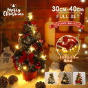 商品名 ・ミニ クリスマスツリー -Mini Christmas tree- ・北欧風 クリスマスツリーセット 20cm&30cm&40cm オーナメント LED 電飾付 サイズ 30cm&40cm 素材 【重量】約1kg／個 【素材】PVC、プラスチック 【商品内容】 ・set内容 ツリー本体、オーナメントセット、電池式LEDライト1セット ※電池式のLEDライトは充電の必要がなく、2本の単3電池を入れ点灯させると綺麗に輝きます。（ご注意：電池が付属していません。） カラー ゴールド　シルバー　レッド ご注意 注意 ●木目が見える場合があるのは木製品が持つ個性の一つであり、不良品ではありません。 ●生産時期により、オーナメントにひもが付いていない場合がありますが、枝に直接差し込んでいただくか、お客様ご自身で紐をご用意ください。 ●また、予告なくオーナメントの仕様は商品ページと異なる場合があります。 ●PC環境・光の具合により、色や素材のイメージが写真と若干異なる場合がございます。 ●モデル・写真に使用されているアクセサリー・小物は別途記載が無い限り付属いたしません。 ●商品に不良があった場合は、商品到着から3日以内にご連絡いただければご返金・交換対応させて頂きます。 ●こちらの商品は、送料無料の商品や、同梱の送料等、正式な送料につきましては、ご注文後、ストアから送料訂正のメールを送らせて頂いております。メールにてご確認ください。 ※新品ですが輸入品のため、稀に汚れや傷等がある場合がございますが、ご了承下さい。 ※外観及び内容等は予告なく変更になる場合もございます。 ※ラメ製品は繊細ですので、到着時・触る度にラメが落ちてしまう可能性がございます。 ラメのついた手で傷口や目など触らないようにお気を付けください。 ※オーナメントの数が多少前後する場合がございます。 また商品の形・色が画像と多少違う可能性もございます。 ※葉の根元の針金にご注意ください。針金の先が尖っている場合があり、怪我をする恐れがあります。 特徴 置く場所を選ばないミニツリー。 玄関やテーブルの上など、ちょっとしたスペースに飾ることができます。 LEDライトが付いているので暗い場所で点灯すると、素敵なクリスマスムードな空間があっという間に。 ホール、自宅、お店、ホテル、オフィス、デパート、パーティー、学校、幼稚園、などに最適。 関連ワード クリスマス 飾り クリスマスツリー 北欧 クリスマスツリー 卓上 おしゃれ クリスマスツリー 卓上 ledライト ミニツリー クリスマス ツリー オーナメント セット 電飾 ledライト 北欧 キラキラ 光る 電池式 玄関 かわいい コンパクト 小型 小さい インテリア 飾り 装飾 片付け 簡単 プレゼント ギフト クリスマスツリーセット クリスマスツリー 北欧 クリスマスツリー おしゃれ 北欧 送料無料 クリスマスツリーセット オーナメントセット 星 LEDイルミネーションライト LED オーナメント 北欧 飾り セット LED クリスマス用品 クリスマス　飾り Xmasツリーおすすめ 装飾 セット ツリー クリスマスパーティー イベント xmas christmas tree 分割スタンダードセットツリー クリスマスツリー 卓上 レッド ゴールド クリスマスツリー 卓上 クリスマスツリーセット led ledライト ホワイト 白 レッド 赤 ブルー 青 電飾 ライト オーナメント 飾り かわいい xmas ツリー 簡単な組立品 飾り 部屋 商店 おもちゃ プレゼント オーナメント付き 小さめ クリスマス飾り LEDイルミネーション おしゃれ キラキラ 雰囲気満々 暖かい 簡単な組立品 飾り 部屋 商店 おもちゃ プレゼント 簡単な組立品 飾り 部屋 商店 おもちゃ プレゼント LEDイルミネーション オーナメント 光る 電池式 玄関 かわいい コンパクト 小型 小さい インテリア 飾り 装飾 片付け 簡単 プレゼント ギフト クリスマスツリー 卓上 ledライト Christmas Xmas クリスマス クリスマスツリー オーナメントセット LEDライト付き 簡単組み立て クリスマスツリー 卓上 オーナメント 北欧 おしゃれ led ライト 白 オーナメントセット ボール オーナメント付き ledライト ゴールド 木 電球 屋内 屋外 電飾 枝 ストア 飾り 壁掛け カバー 壁 リボン 簡単 北欧風 ケース コンパクト 収納 子供 室内 サンタ シール シンプル スリム スノー 装飾 小さめ 小さい ツリースカート 手作り 点滅 パターン 星 トップ ナチュラル 光る フェンス ホワイト ファイバーツリー ミニ ミニサイズ アクセサリー 雪化粧 雪 ワイヤー ブランチツリー 電飾付き 電池式 電球色 pvc パーツ ポップアップ 飾りセット 飾り付き クリスマス 2023年 モデルおしゃれ 電池 ライト付き プレゼント おもちゃ Xmas tree ショップ用 店舗用 法人用 オーナメント オーナメントセット かわいい おしゃれ LED ライト ボール ギフトボックス エンブレム スター 星 雪結晶 小型 電飾 ミニ 飾り 簡単 人気 高品質 収納箱付き