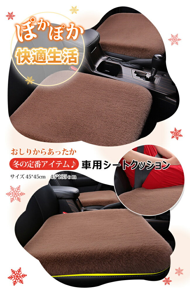 送料無料 車用シートクッション カー用品 車イスクッション カーマット 自動車内装 運転席 前席 助手席 軽自動車 普通車 椅子 長距離 疲労軽 可愛い クッション 組み合わせ 全座席 車 座席シート 軽 自動車 座布団 かわいい