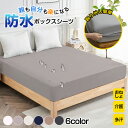 防水シーツ ボックス シングル セミダブル ダブル クイーン キング 100cm 120cm 140cm 160cm ベビー ボックスシーツ 防水 ベッドシーツ ベッドカバー おねしょシーツ ベッドシーツ マットレスカバー 介護シーツ 通気性 健康 快眠 防ダニ 敬老日 抗菌 水漏れ 寝汗対策 子供(3)
