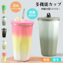 タンブラー 持ち運び ストロー付き 保温 保冷 蓋付き こぼれない ストロータンブラー 水筒 コーヒー おしゃれ 大容量 ステンレス マグ ジョッキ 車内 コン...