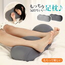 足枕 足用まくら クッション 父の日 プレゼント 足上げ 女性 男性 あしまくら おすすめ 癒やし グッズ 健康 リラックス ビーズクッション むくみ 解消 健...