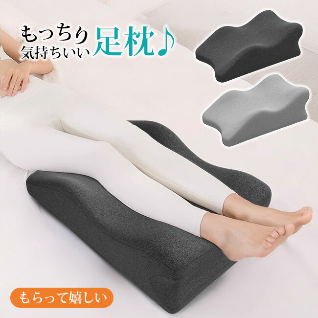 足枕 足用まくら クッション 腰らく あしまくら おすすめ 癒やし グッズ リラックス ビーズクッション むくみ 解消 健康 グッズ 送料無料 腰痛 負担 軽減 カバー付き 腰痛 負担 軽減 乗せ 寝るとき 快眠 安眠 足の疲れ 健康 新生活のサムネイル