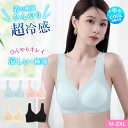 高品質 送料無料 夏用ブラ 接触冷感 夏ブラ ノンワイヤー ブラジャー レディース 春夏 軽量 吸汗 速乾 ひびきにくい ワイヤレス 下着 ムレにくい ベタつき...