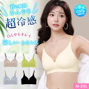 送料無料 高品質 夏用ブラ 接触冷感 夏ブラ 涼しい ノンワイヤー ブラジャー レディース 春夏 軽量 吸汗 速乾 ひびきにくい ワイヤレス ノンワイヤーブラ 下着 ムレにくい ベタつきにくい ブラ ナイトブラ シームレス 肌着 吸汗速乾 夏 暑さ対策 大きいサイズ
