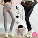 クールレギンス 接触冷感 レギンス ひんやり 涼しい スパッツ ハイウエスト 日焼け対策 ペチパンツ シルキー レッグウェア 10分丈 レイヤード アンダーウエ...