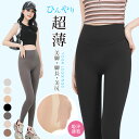 クールレギンス 接触冷感 レギンス ひんやり 涼しい スパッツ ハイウエスト 日焼け対策 ペチパンツ シルキー レッグウェア 10分丈 レイヤード アンダーウエ...