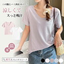 UVカット Vネック Tシャツ 半袖 大きいサイズ ゆったり カットソー 白 無地 黒 ブラック インナー 部屋着 トップス シンプル ベーシック 夏服 送料無...