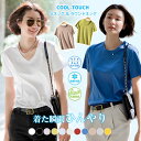 高品質 涼感 薄手 ひんやり 涼しい シルク クルーネック vネック Tシャツ 接触冷感 半袖 暑さ対策 シンプル 無地 UV対策 抗菌防臭 吸汗速乾 送料無料 カジュアル インナー 大きいサイズ UVカット ゴルフウェア レディース クールタッチ 通気性 快適 夏用Tシャツ