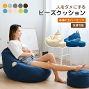 ビーズクッション 1人掛けソファ ポケット付き クッション クッション付き オットマン付き ソファクッション クッションソファ ビーズソファソファー 特大サイズ...