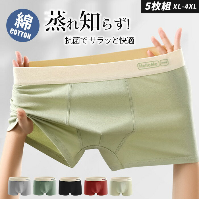 送料無料 高品質 お得な5枚セット 綿100% 超ストレッチ メンズ ボクサーパンツ 下着 福袋 吸汗速乾 シンプル おしゃれ 通気性 伸縮性 響かない スポーツ 薄型 男性用 ノーマル 無地 サラッと快適7A抗菌消臭 ボクサー 男性下着 メンズ下着 ドライ 大きいサイズ ゴルフウエア