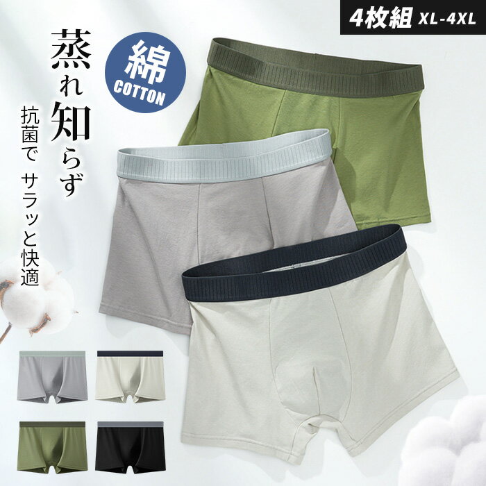 送料無料 高品質 お得な4枚セット 綿100% 超ストレッチ メンズ ボクサーパンツ 下着 福袋 吸汗速乾 シンプル おしゃれ 通気性 伸縮性 響かない スポーツ 薄型 男性用 ノーマル 無地 サラッと快適7A抗菌消臭 ボクサー 男性下着 メンズ下着 ドライ 大きいサイズ ゴルフウエア