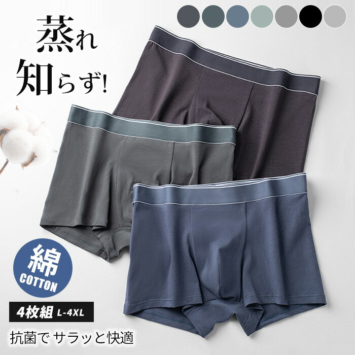 送料無料 高品質 お得な4枚セット 綿100% 超ストレッチ メンズ ボクサーパンツ 下着 福袋 吸汗速乾 シンプル おしゃれ 通気性 伸縮性 響かない スポーツ 薄型 男性用 ノーマル 無地 サラッと快適3A抗菌消臭 ボクサー 男性下着 メンズ下着 ドライ 大きいサイズ ゴルフウエア