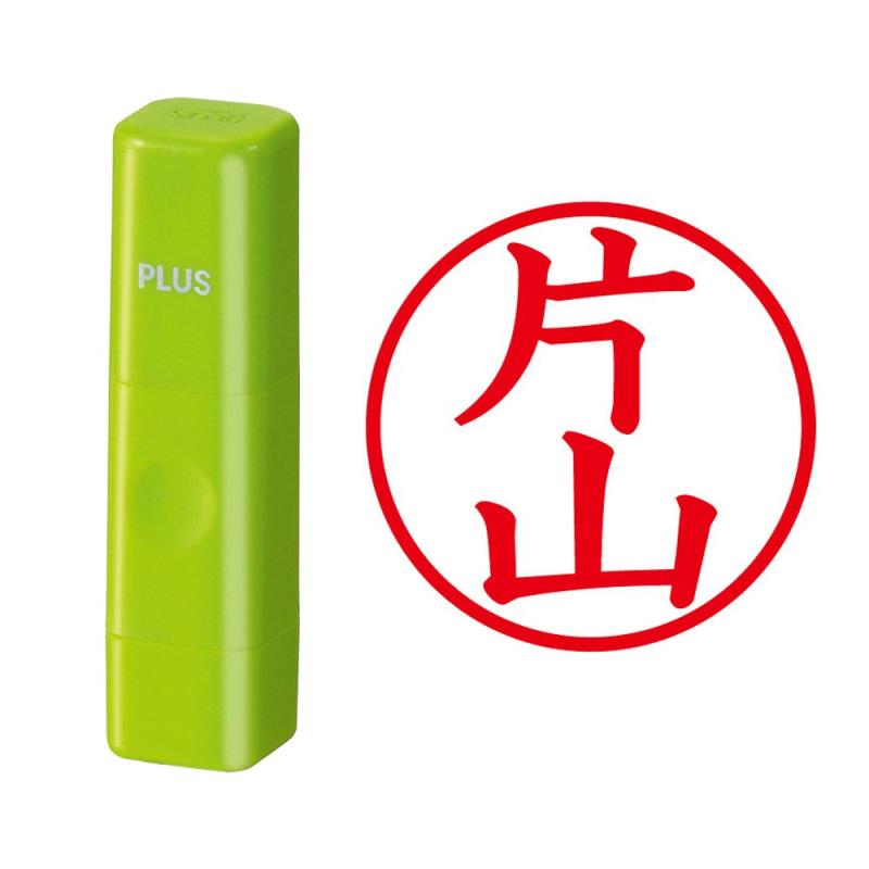 乐天商城 - プラス ネーム印 ネームキューブ 片山