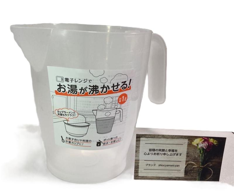 湯沸かし 計量カップ 【電子レンジでお湯が沸かせる】 時短料理 瞬間湯沸かし 調理器 調理用品 日本製
