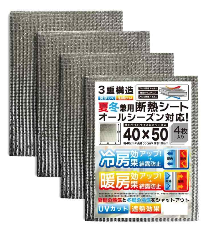 Rakuten - CLEAN HOUSE 保冷保温シート 生地 50*40cm 5枚入 セット 両面アルミ加工 厚手 断熱 防音 防水 DIY
