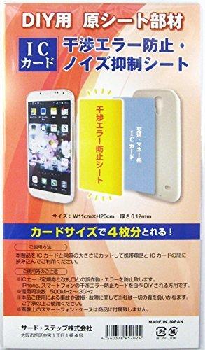 Rakuten - アイフォン/スマートフォン 干渉エラー防止・ノイズ抑制シート (原シート部材販売）