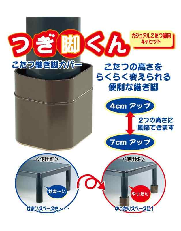 台和 テーブル高さ調節脚 継ぎ脚くん(4個セット) [2]