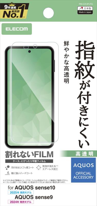 Rakuten - エレコム AQUOS sense10(SH53F、SH-M33) フィルム 指紋がつかない ハードコート加工 気泡が入らない PM-S253FL