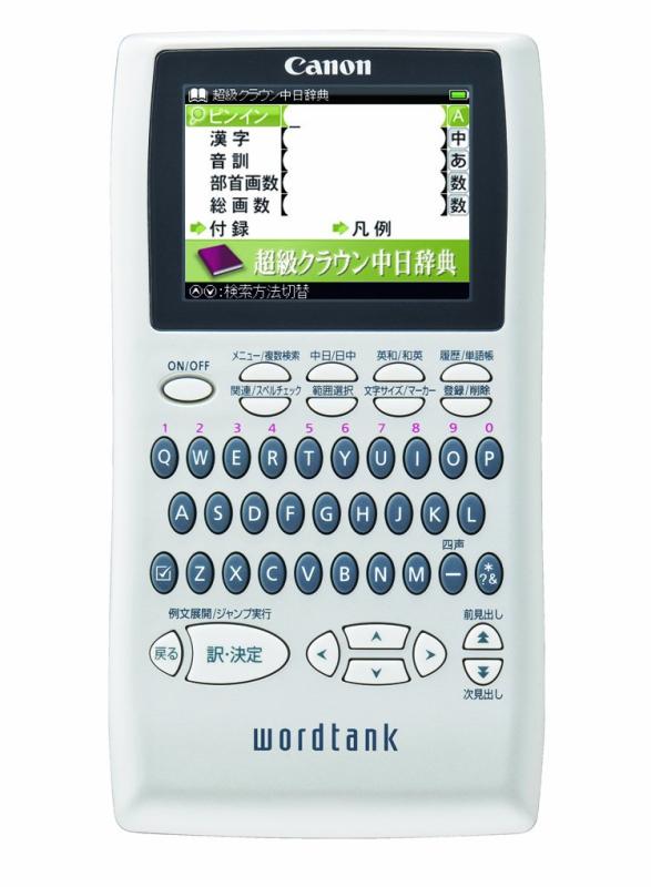 楽天市場】中日辞典 電子辞書の通販