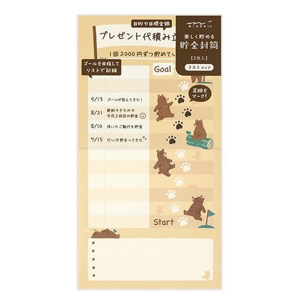 Rakuten - ミドリ 貯金封筒