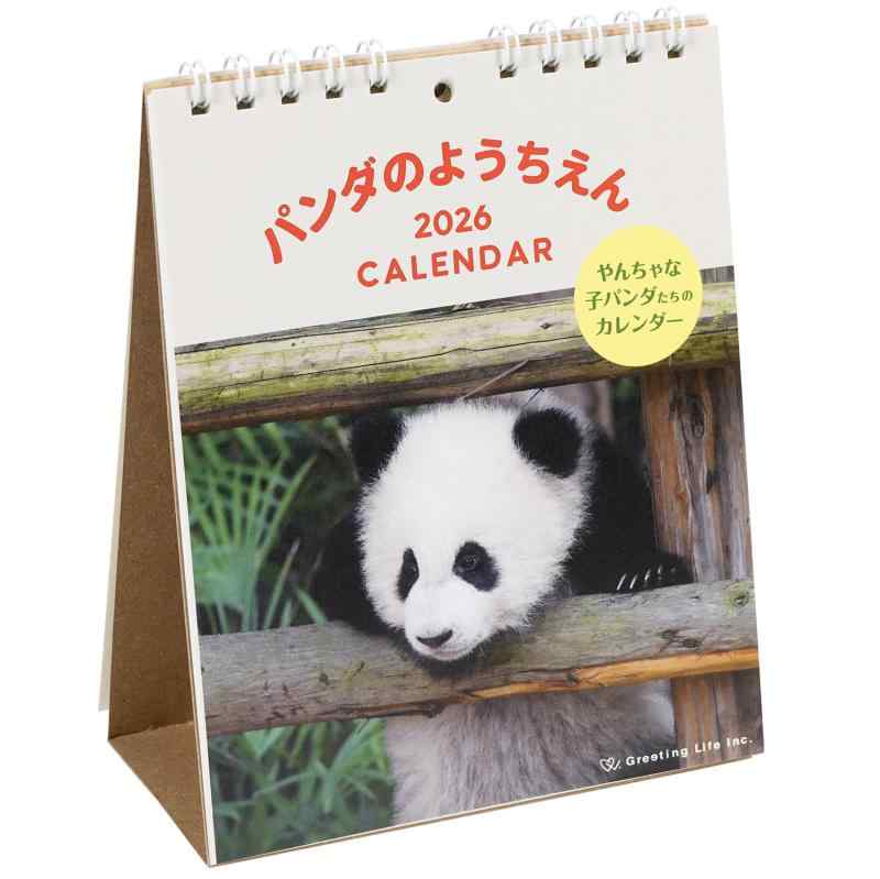 グリーティングライフ 2026年 カレンダー パンダ 卓上 C-1689-PA