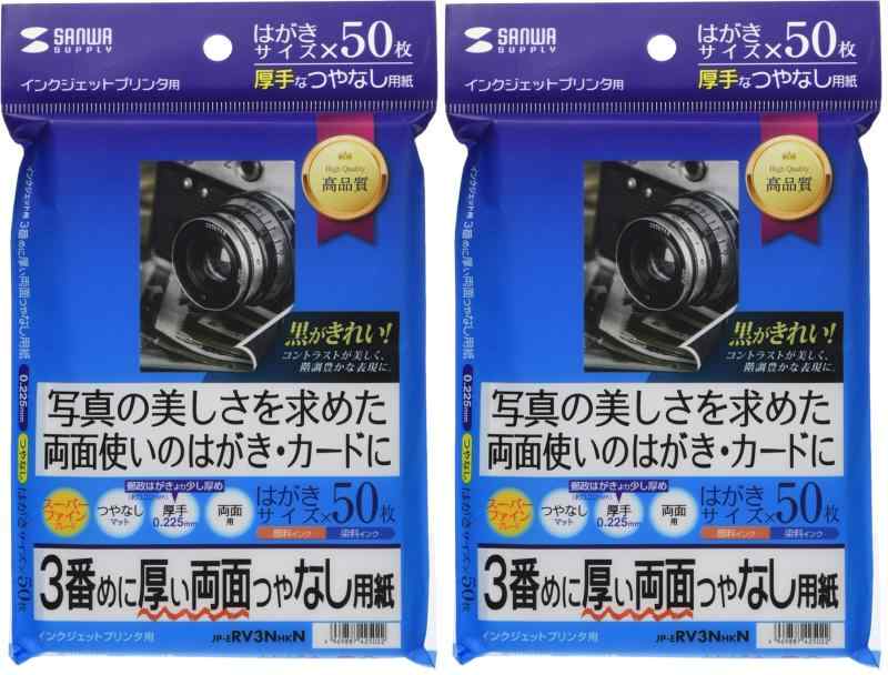 乐天商城 - サンワサプライ インクジェット両面印刷紙 はがきサイズ 50枚入り