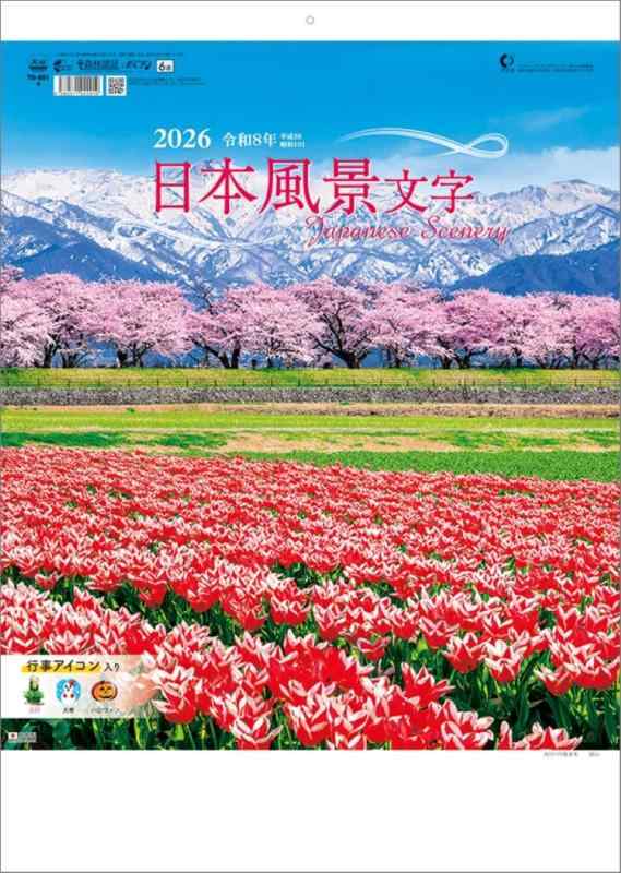 乐天商城 - 日本風景文字 TD-801 2026年 カレンダー 壁掛け CL26-1036