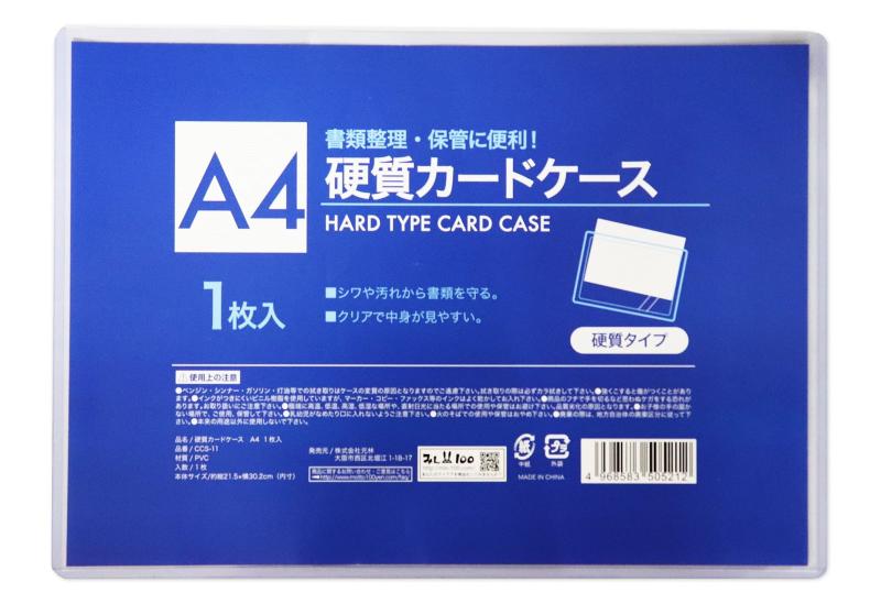 Rakuten - ［A4×10枚］ カードケース 硬質 ハードタイプ クリアケース 透明