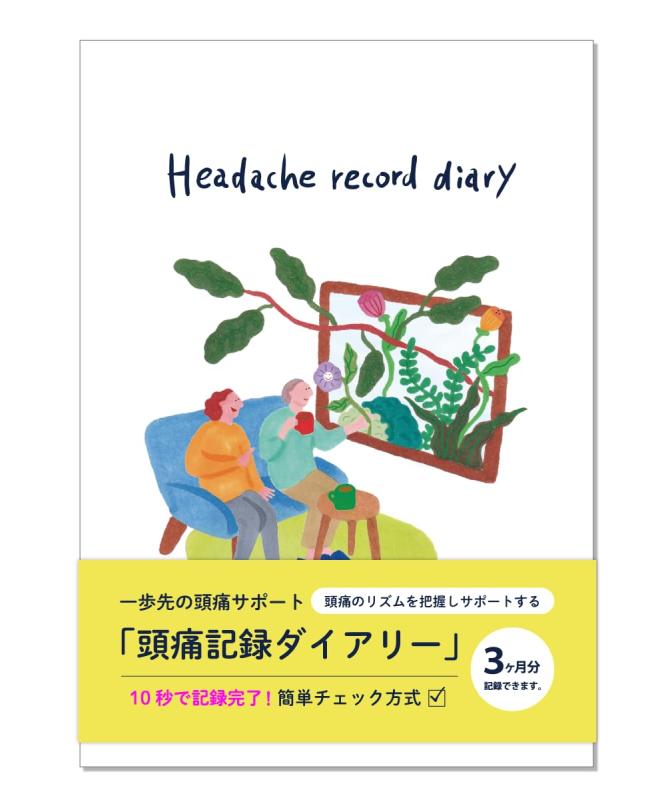 Rakuten - CHILL GARDEN 頭痛記録ダイアリー A5サイズ 3カ月分 頭痛をサポートする 日記帳