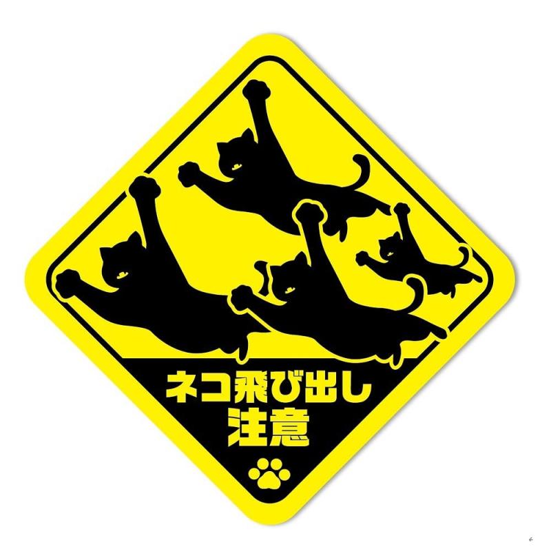 SignStore 猫の飛び出し注意喚起ステッカー 約14.5cm×14.5cm 緑 ビニール 日本製 car_character_11