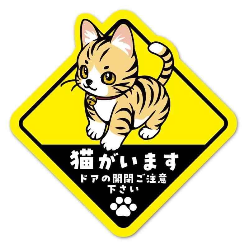 SignStore 家猫用飛び出し注意喚起ステッカー 約14cm×14cm 黄色 ビニール 日本製 car_character_20