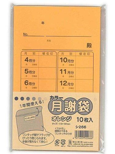 菅公工業 カラー月謝袋 オレンジ シ266
