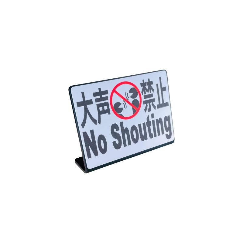 乐天商城 - Mehrondo 大声禁止 卓上 プレート サイン | サイズ: 74x52mm | 日本製