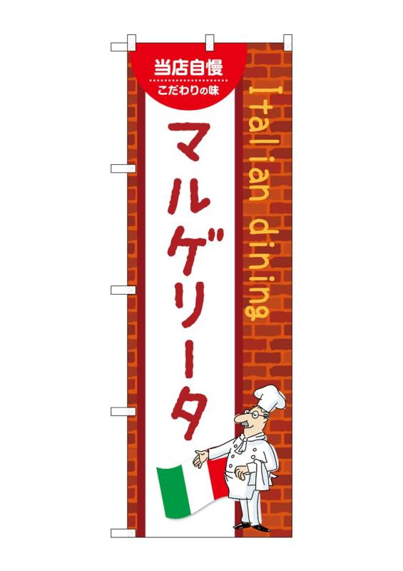 樂天商城 - のぼり 屋 工房 noboriyakobo のぼり 54095 マルゲリータ c 1 枚 w 600 h 1800 mm