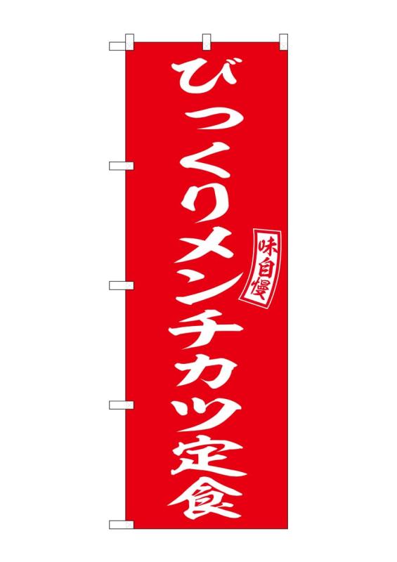 のぼり 屋 工房 noboriyakobo のぼり 5428