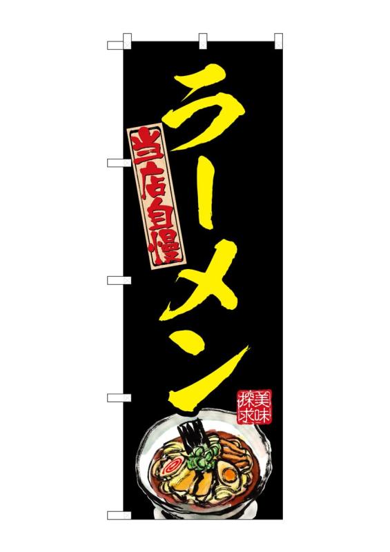Rakuten - のぼり屋工房 のぼり旗 GNB-6770 海の家営業中ようこそ W600×H1800mm 1 枚 三方三巻 商売繁盛 受注生産品