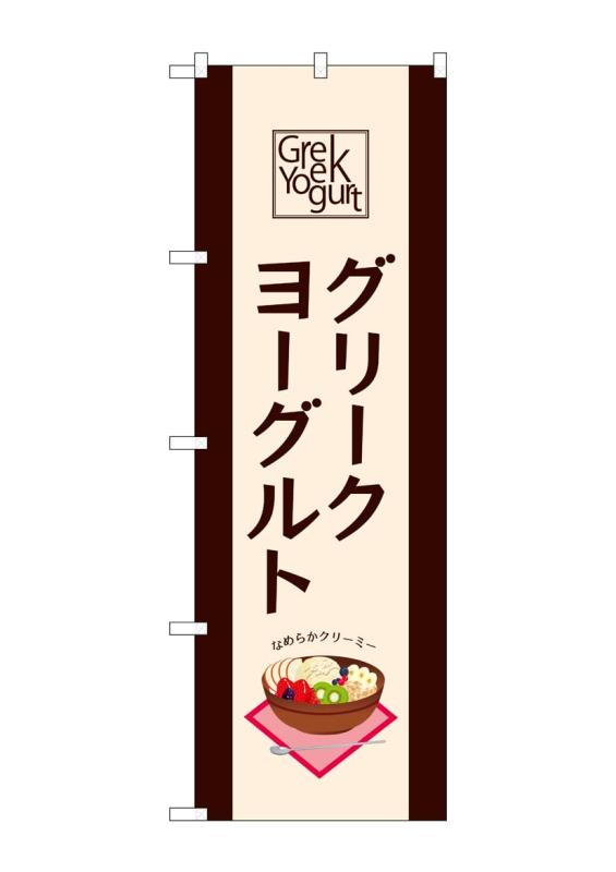 乐天商城 - のぼり屋工房 のぼり旗 GNB-6749 新500円硬貨対応OK W600×H1800mm 1 枚 三方三巻 商売繁盛 受注生産品