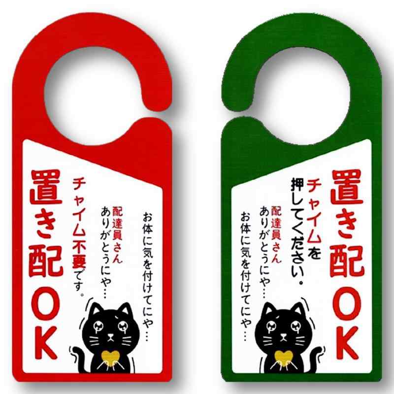 Rakuten - 【ミケネコ工房】置き配 ステッカー [厳重梱包] シール チャイム不要 宅配ボックス 屋外対応 動物 犬 玄関前 玄関 インターホン プレート 札 ドア 郵便 配達物 不在 不要 荷物 宅急便 留守 屋
