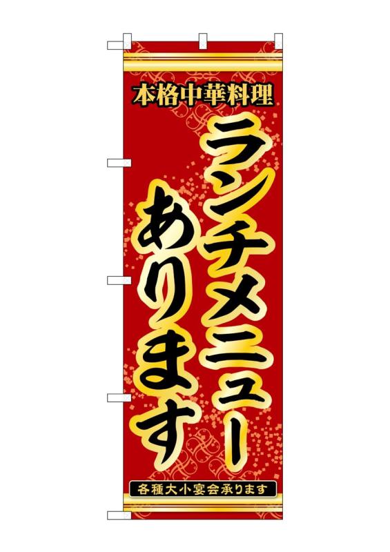 のぼり 屋 工房 noboriyakobo 53303 ラン�