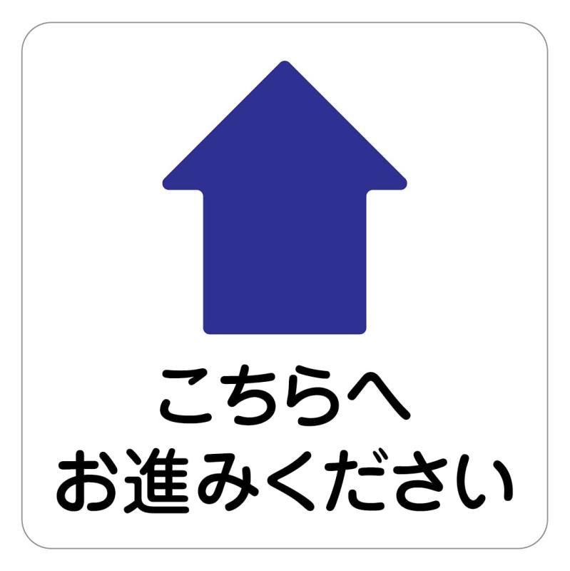 Rakuten - 動物 ペット 矢印 呼びかけ ピクトサイン ステッカー シール 9x9cm インテリア